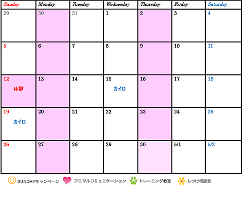 4月のカレンダー